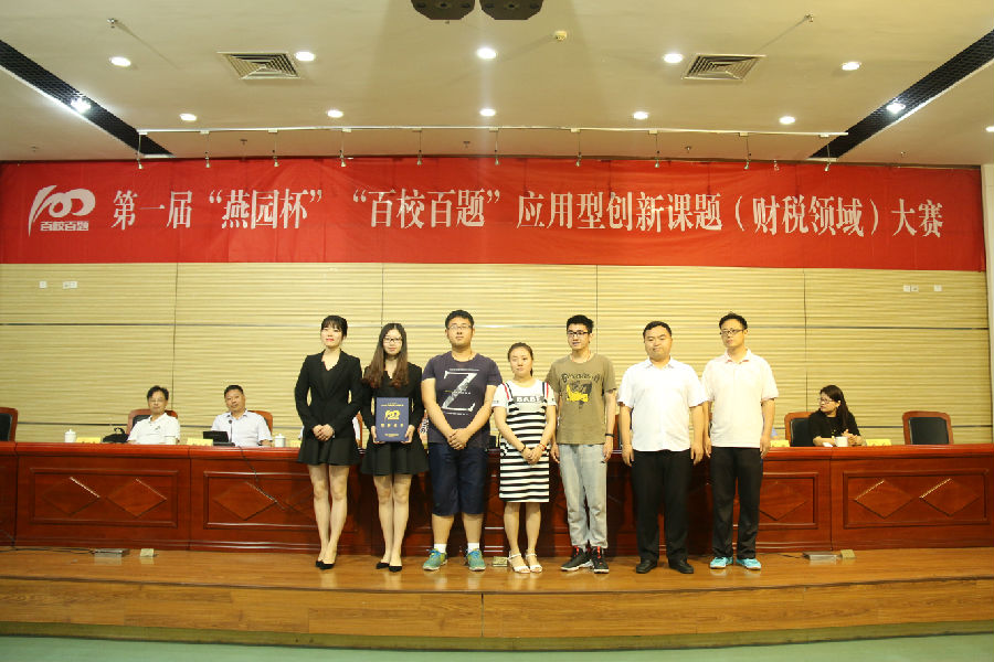 本科生组三等奖获得者--南京财经大学代表队.JPG