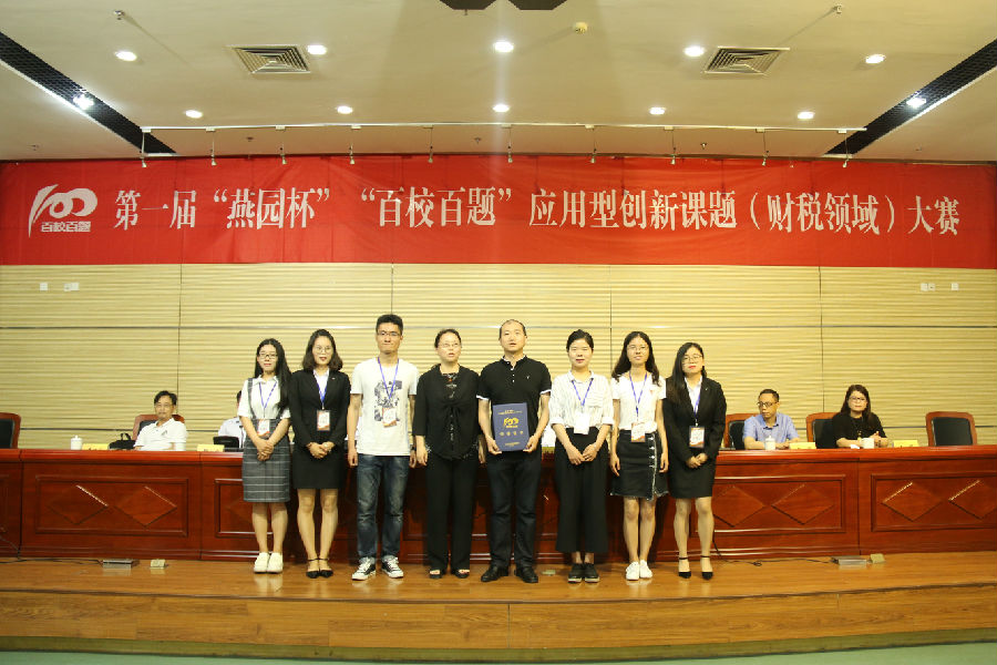 研究生组一等奖获得者--南京财经大学代表队.JPG
