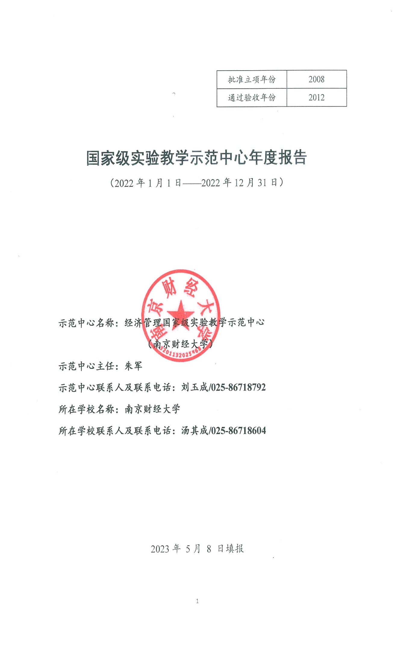 说明: E:\教务处工作\文件写作\上传文件\上传系统文件\2022年首页盖章图.jpg